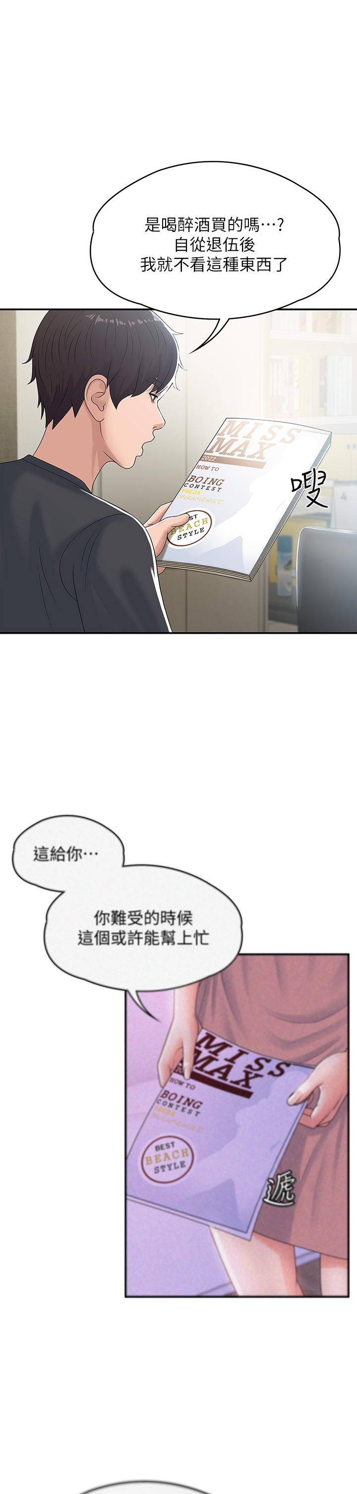 青春期小阿姨 第5話-柔軟又富有彈性的雙腿之間 第32页