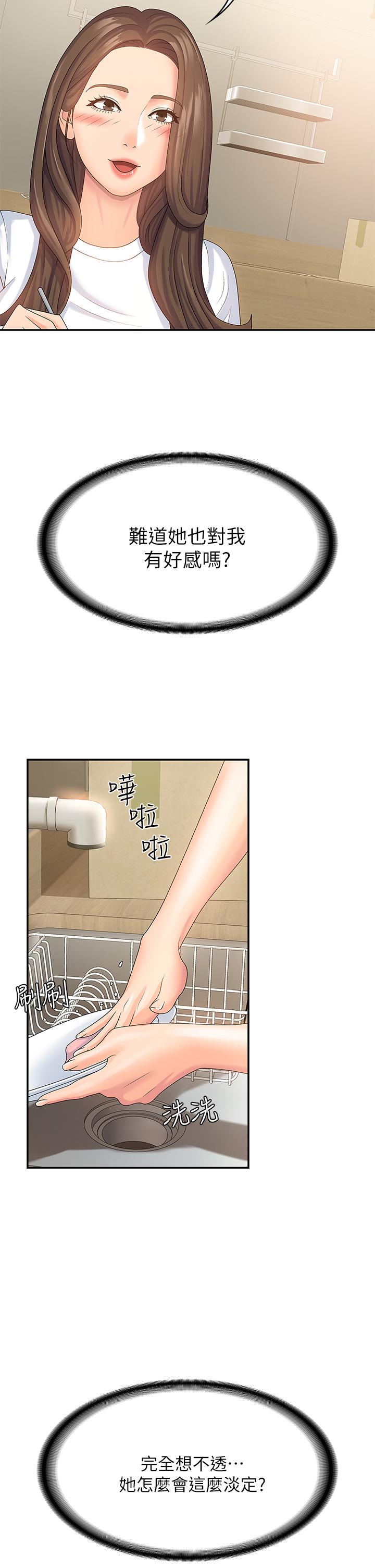 青春期小阿姨 第5話-柔軟又富有彈性的雙腿之間 第38页