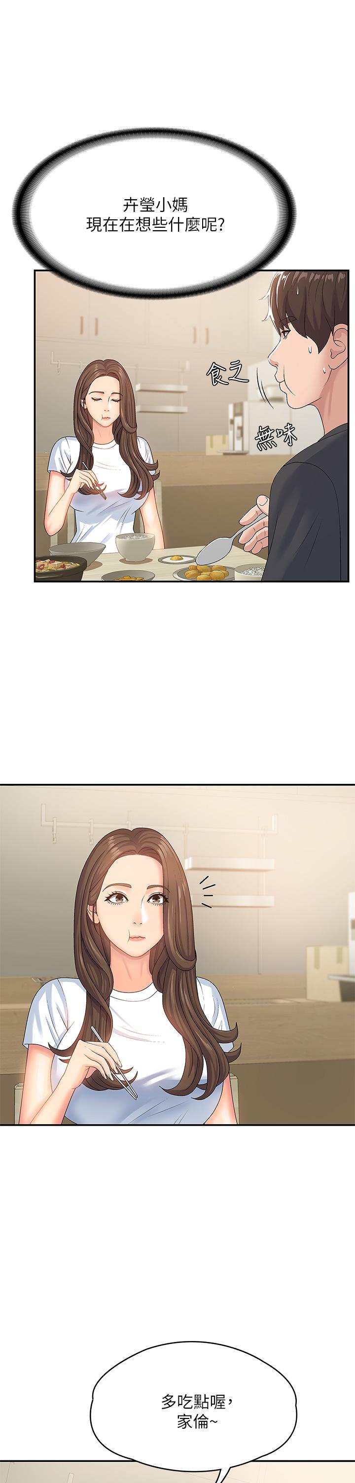 青春期小阿姨 第5話-柔軟又富有彈性的雙腿之間 第37页