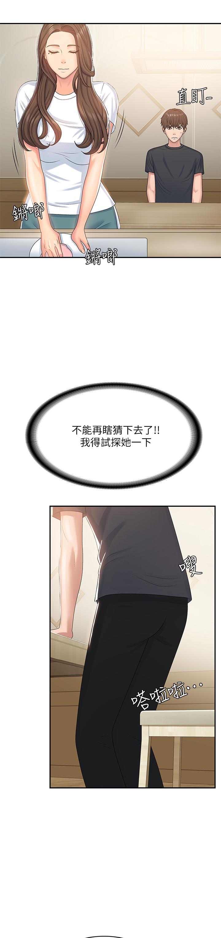 青春期小阿姨 第5話-柔軟又富有彈性的雙腿之間 第39页