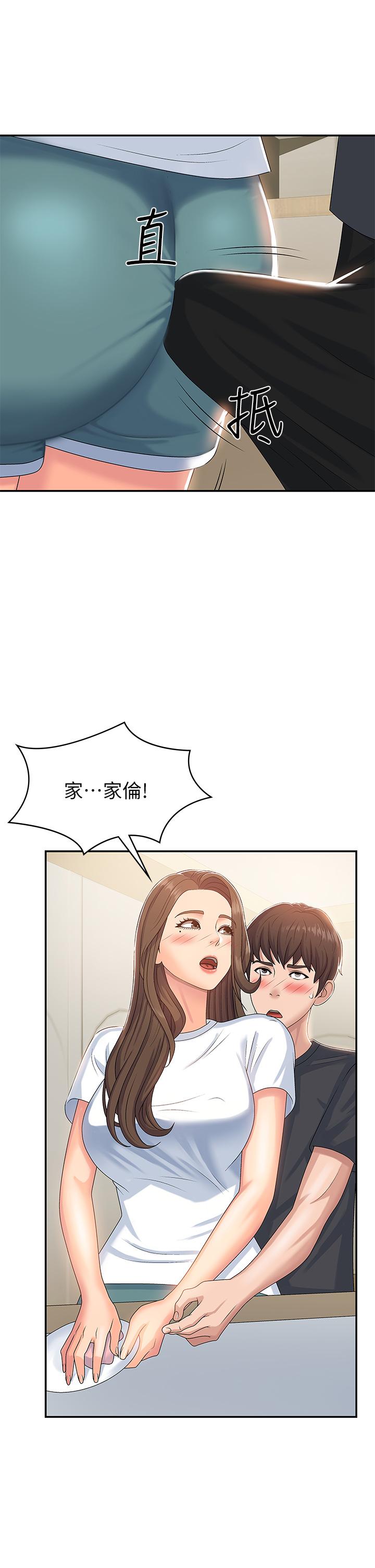 青春期小阿姨 第5話-柔軟又富有彈性的雙腿之間 第41页