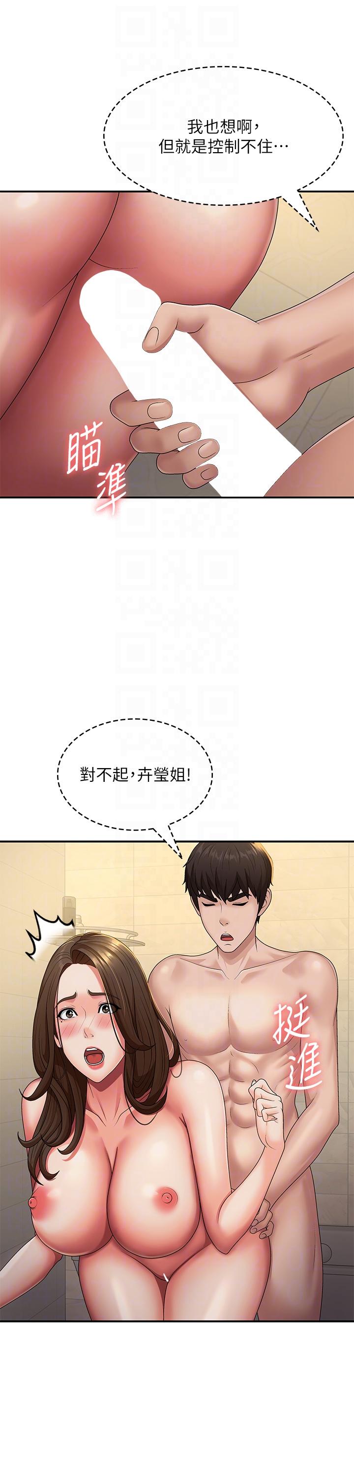 青春期小阿姨 第66話-家倫，我還要! 第14页