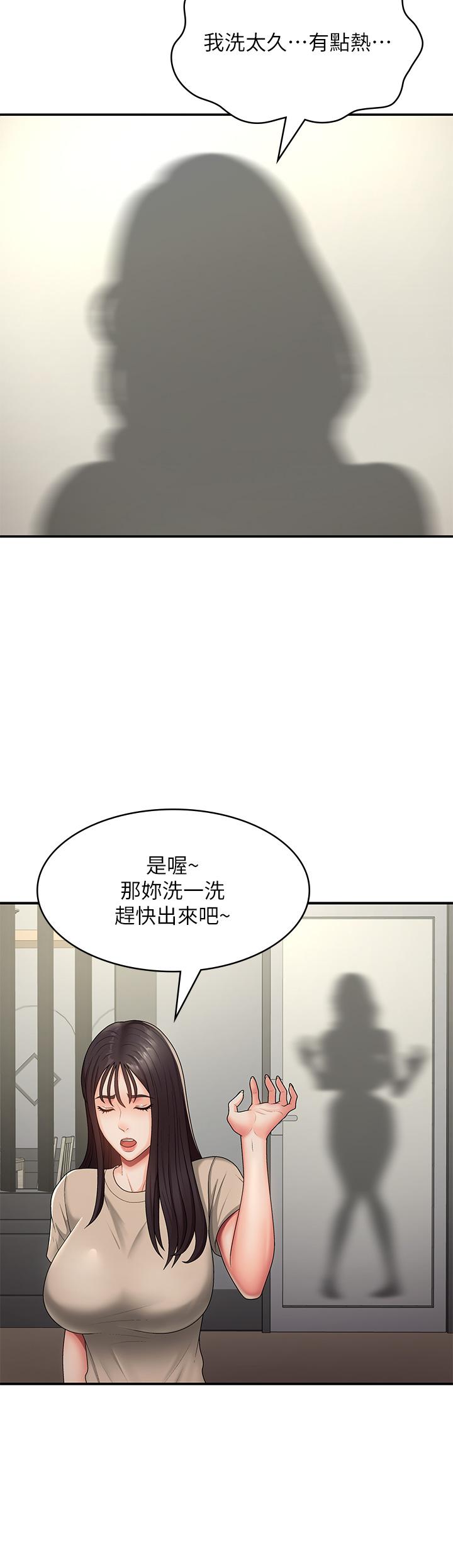 青春期小阿姨 第66話-家倫，我還要! 第23页