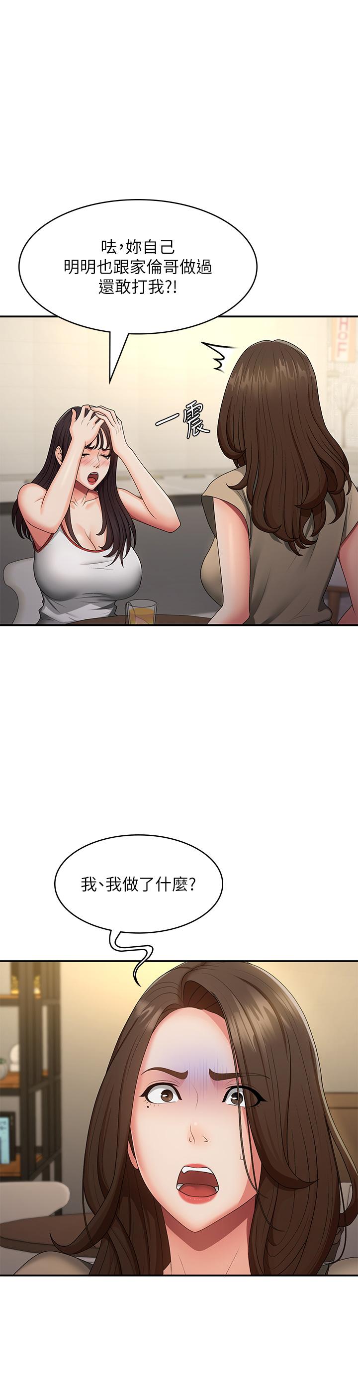 青春期小阿姨 第67話-小阿姨的絢爛腳技 第19页