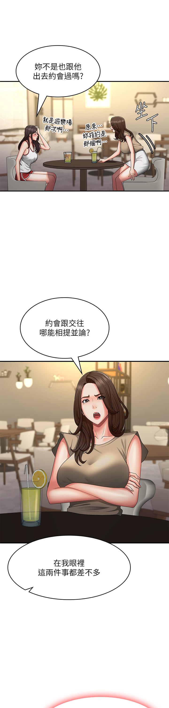 青春期小阿姨 第67話-小阿姨的絢爛腳技 第20页