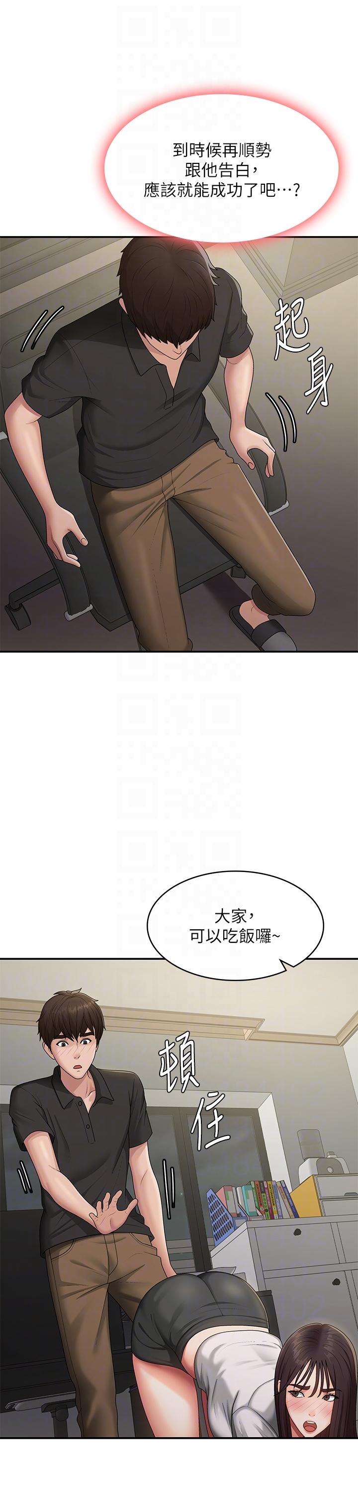 青春期小阿姨 第67話-小阿姨的絢爛腳技 第30页