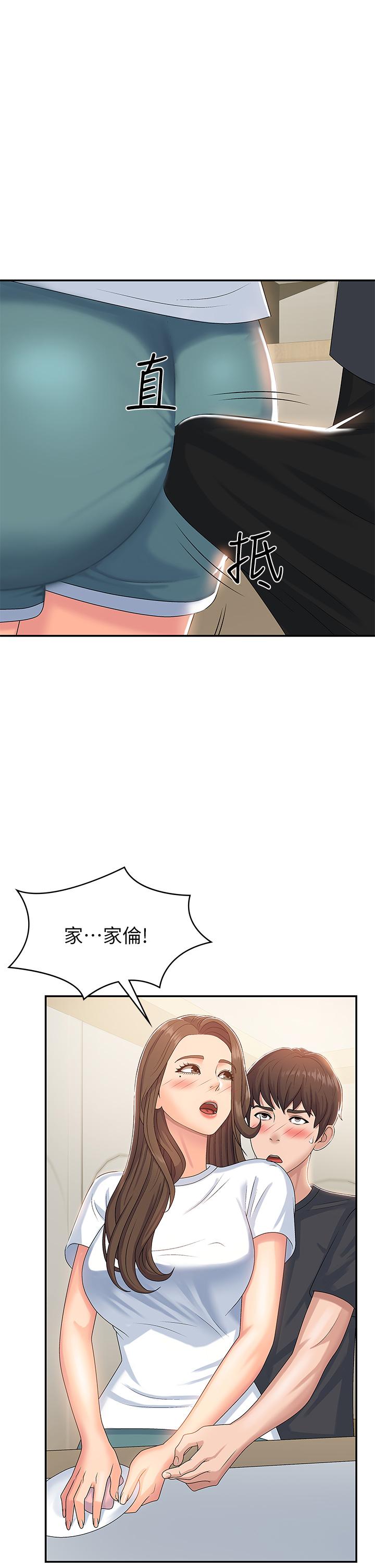 青春期小阿姨 第6話-我不會放進去（才怪） 第1页