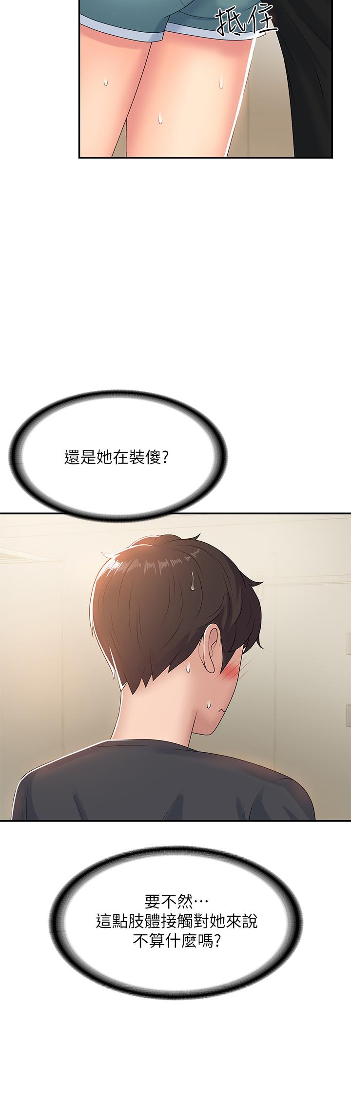 青春期小阿姨 第6話-我不會放進去（才怪） 第7页