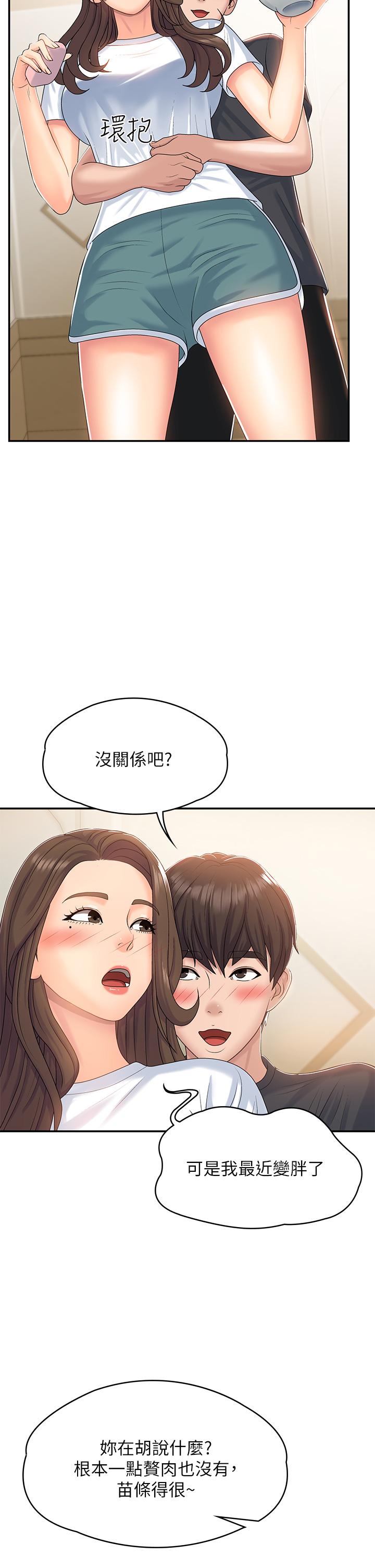 青春期小阿姨 第6話-我不會放進去（才怪） 第9页