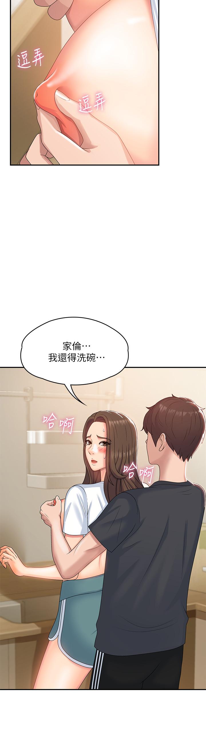 青春期小阿姨 第6話-我不會放進去（才怪） 第15页