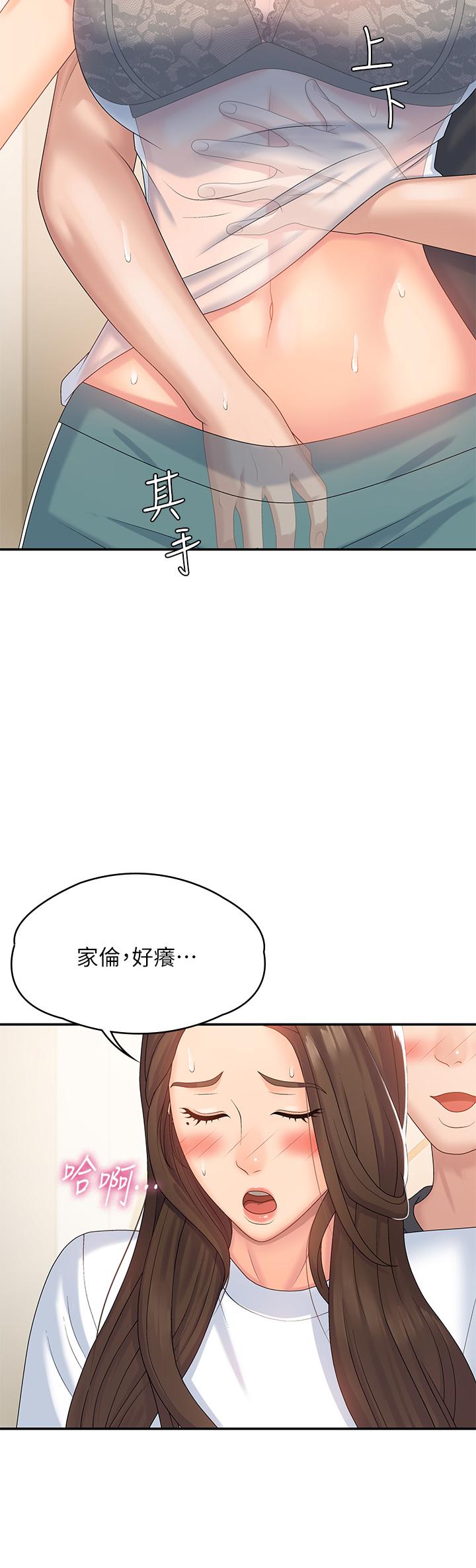 青春期小阿姨 第6話-我不會放進去（才怪） 第11页