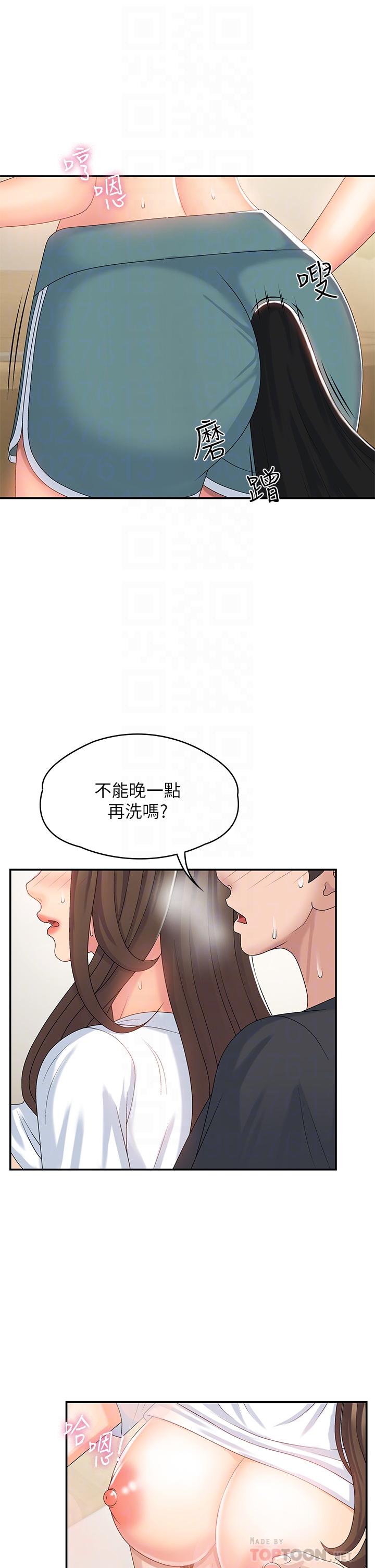 青春期小阿姨 第6話-我不會放進去（才怪） 第16页