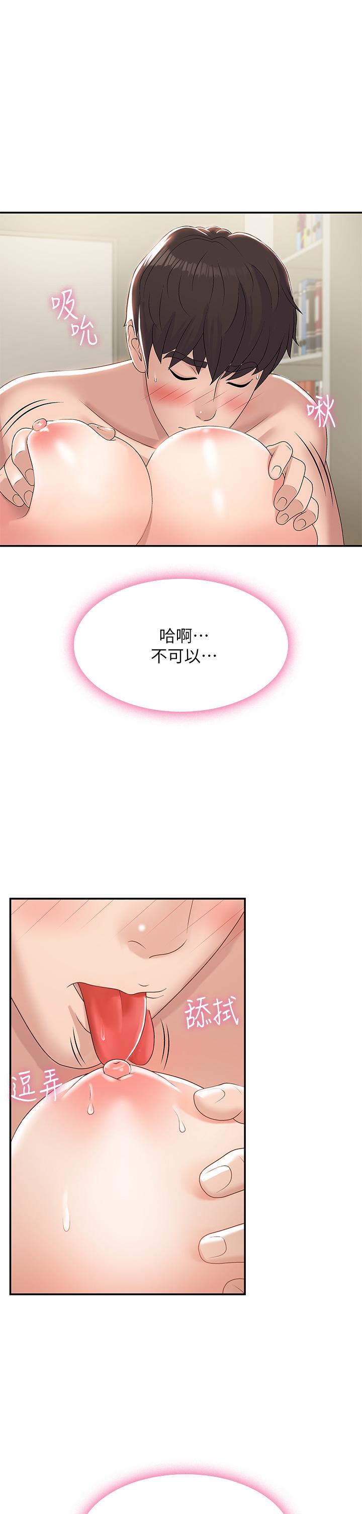 青春期小阿姨 第6話-我不會放進去（才怪） 第25页
