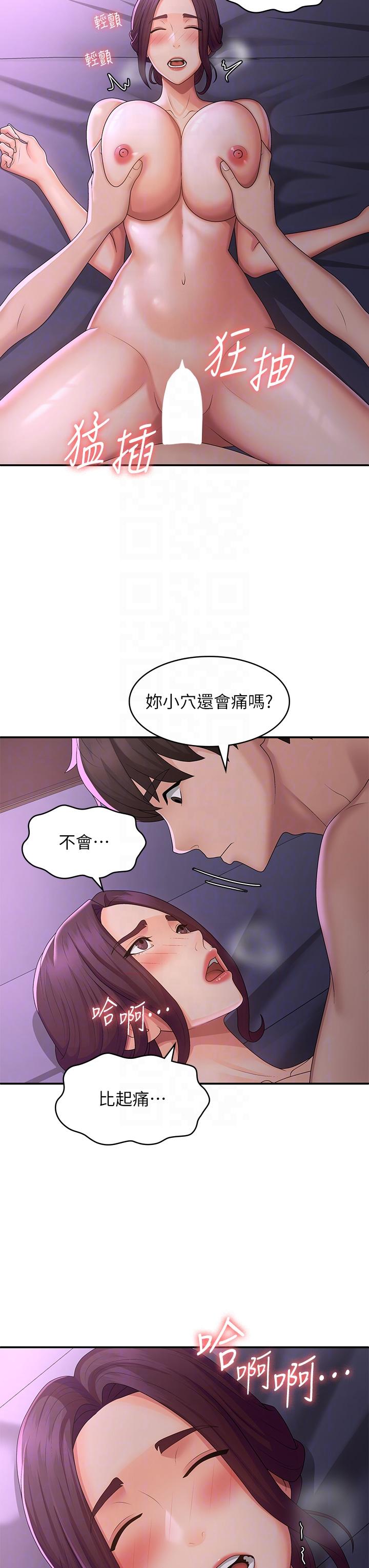 青春期小阿姨 第61話-學長，我還要! 第14页