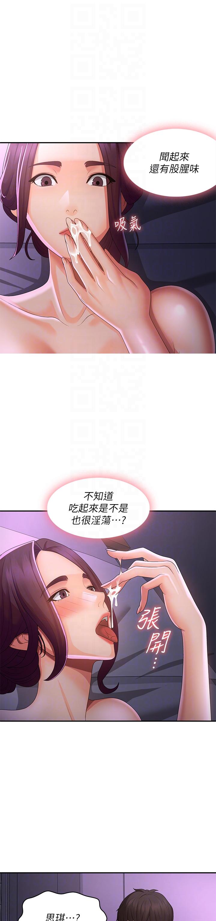 青春期小阿姨 第61話-學長，我還要! 第18页