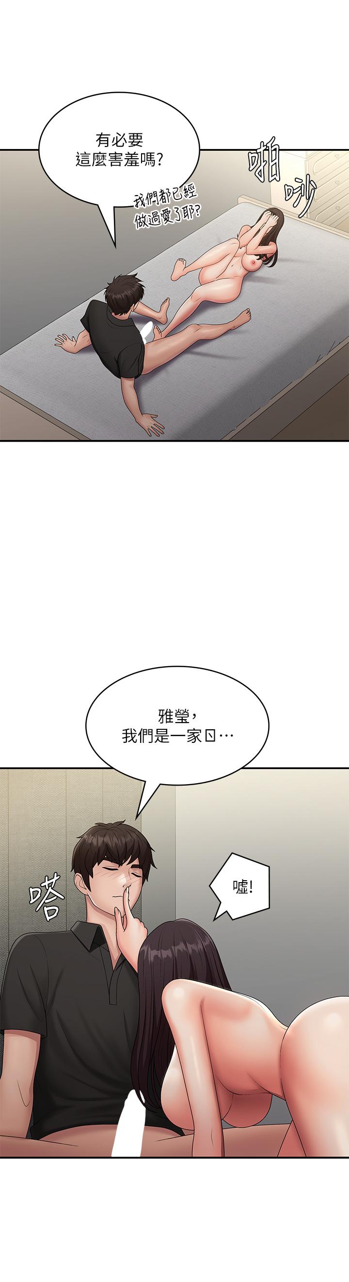青春期小阿姨 第70話-噴灑在體內深處的炙熱情感 第13页