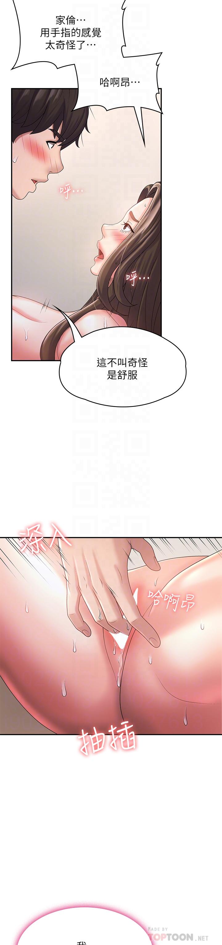 青春期小阿姨 第7話-越線的母子關係 第10页