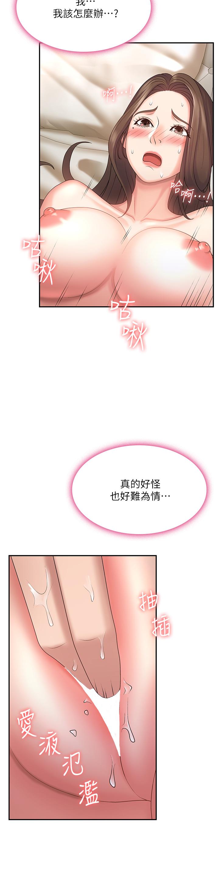 青春期小阿姨 第7話-越線的母子關係 第11页