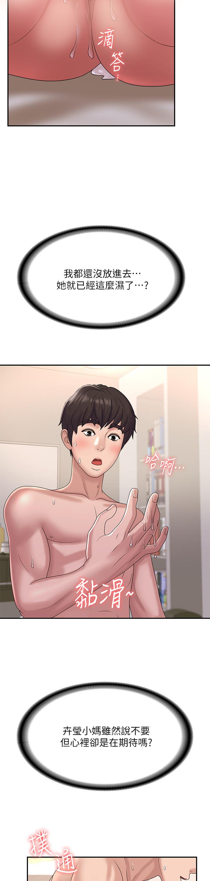 青春期小阿姨 第7話-越線的母子關係 第13页