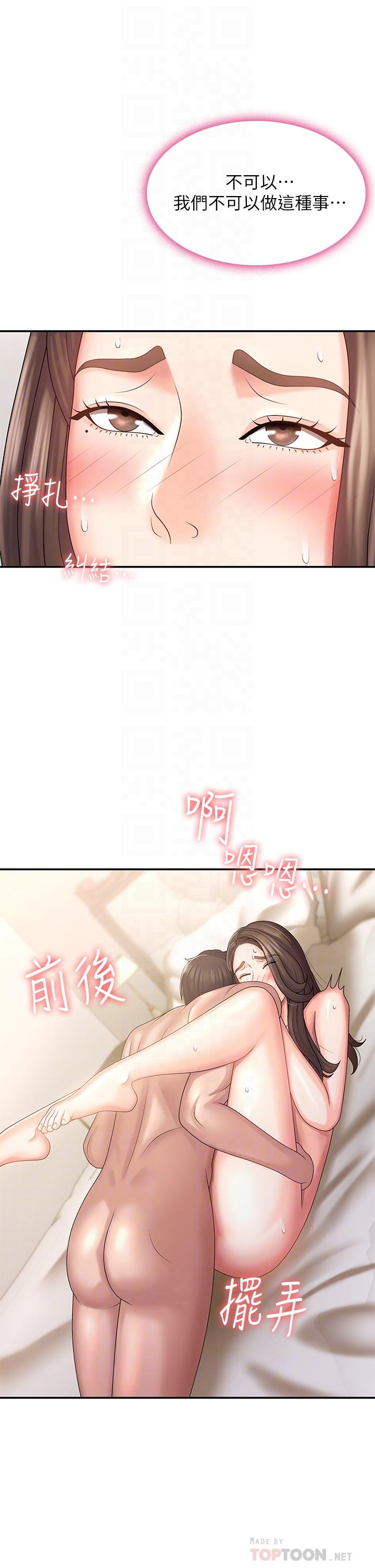 青春期小阿姨 第7話-越線的母子關係 第16页