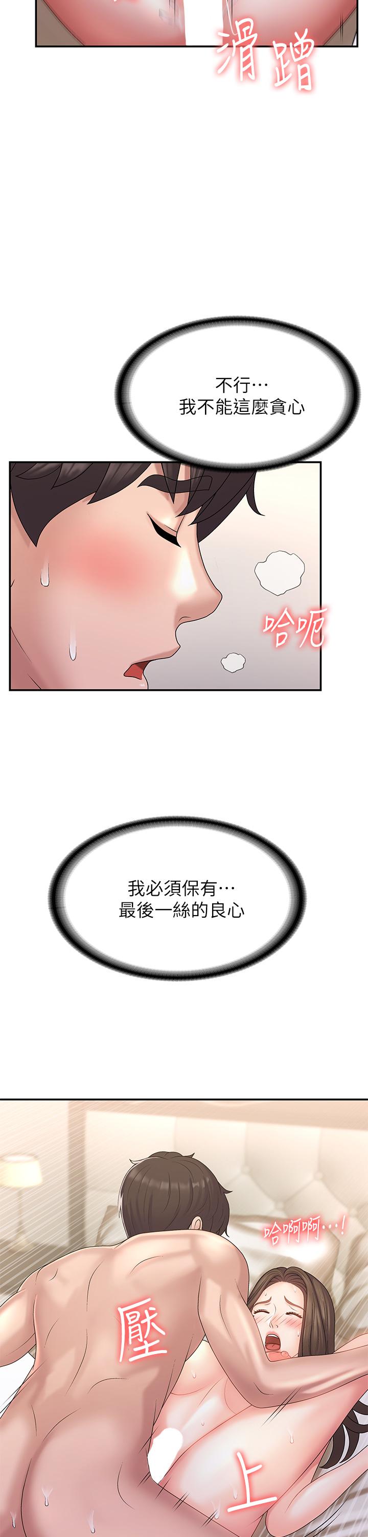 青春期小阿姨 第7話-越線的母子關係 第19页