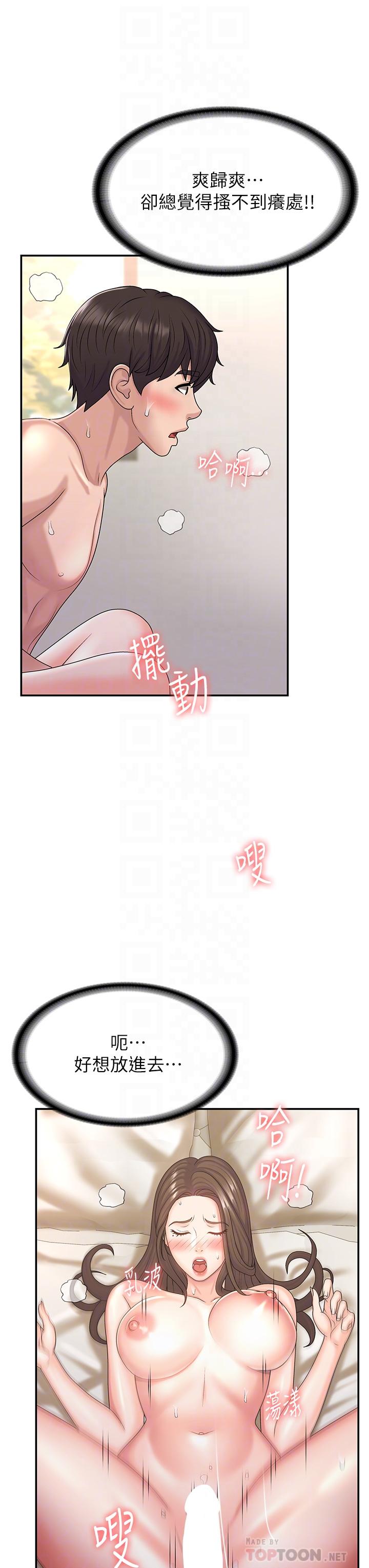 青春期小阿姨 第7話-越線的母子關係 第18页