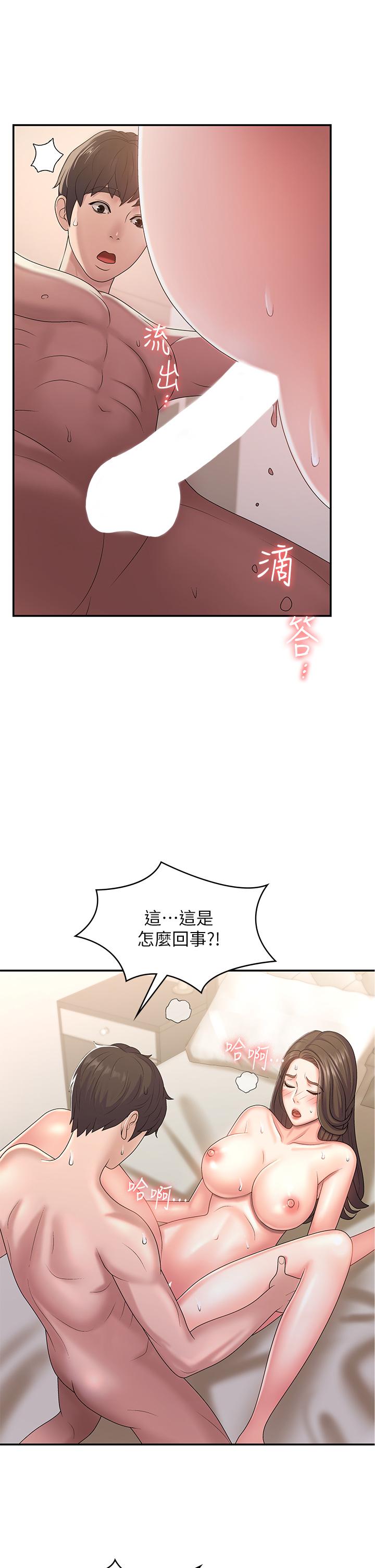 青春期小阿姨 第7話-越線的母子關係 第25页