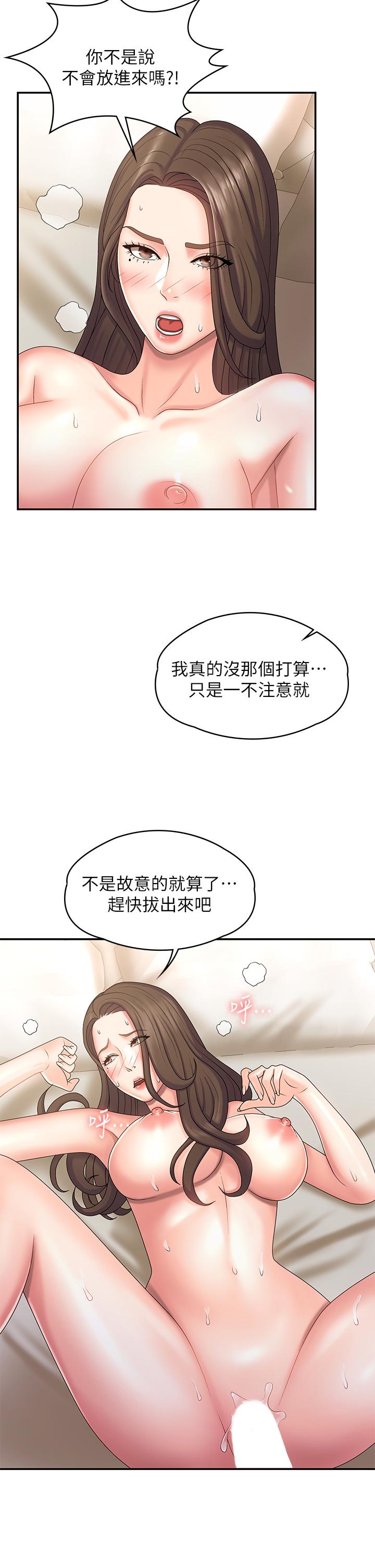 青春期小阿姨 第7話-越線的母子關係 第26页