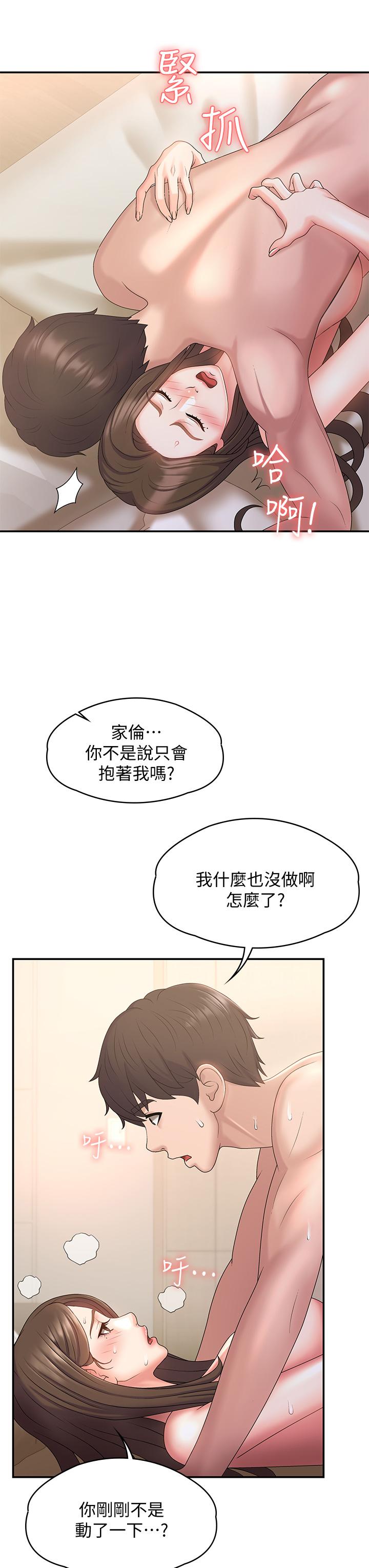 青春期小阿姨 第7話-越線的母子關係 第31页