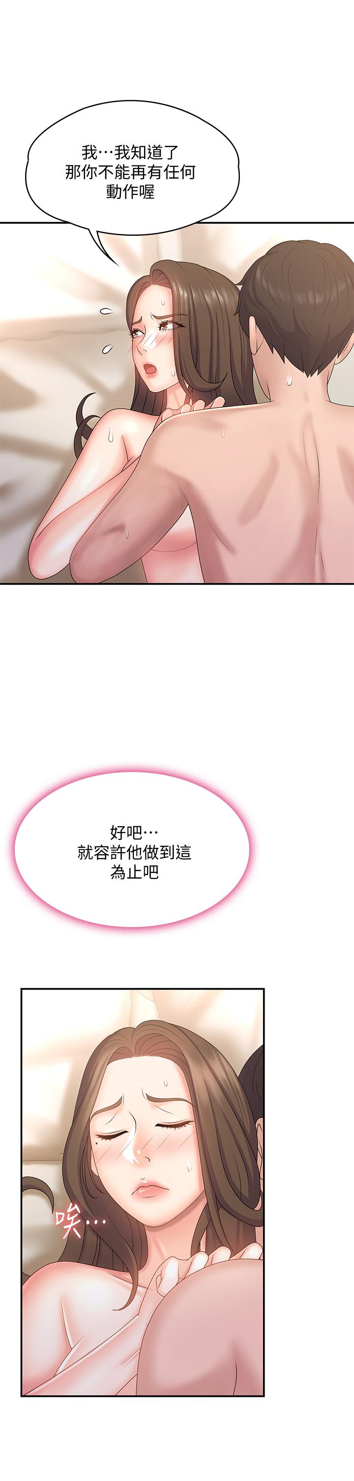 青春期小阿姨 第7話-越線的母子關係 第29页