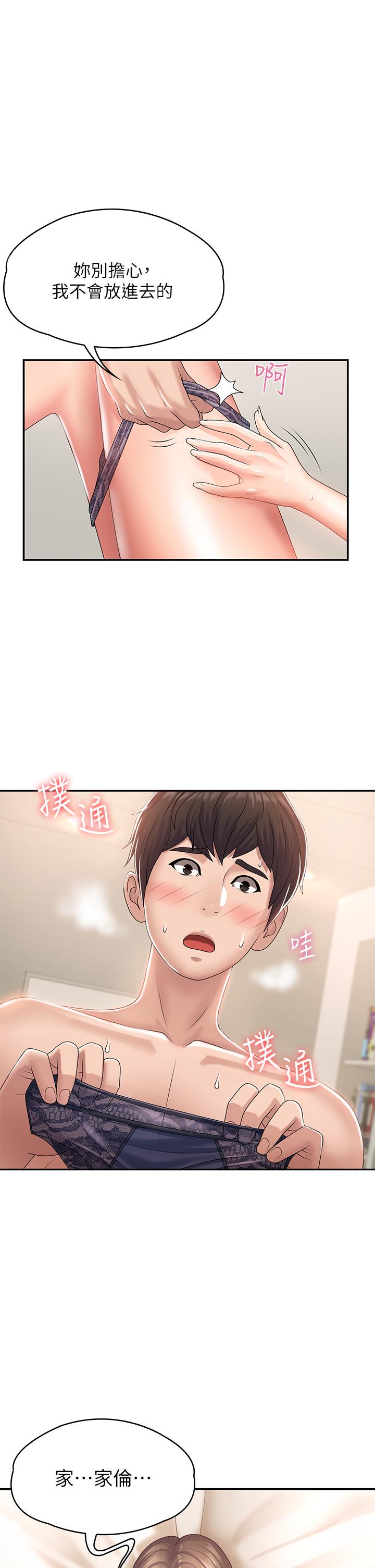 青春期小阿姨 第7話-越線的母子關係 第1页