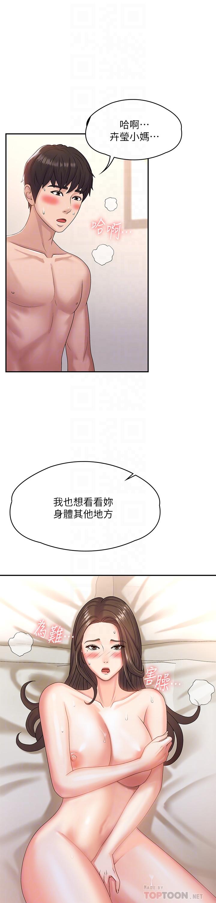 青春期小阿姨 第7話-越線的母子關係 第4页