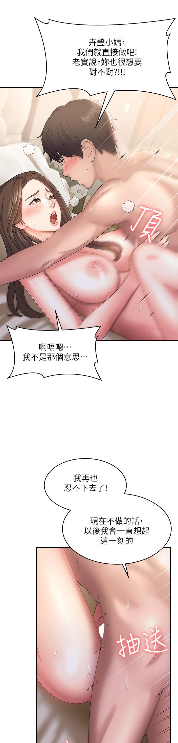 青春期小阿姨 第7話-越線的母子關係 第35页