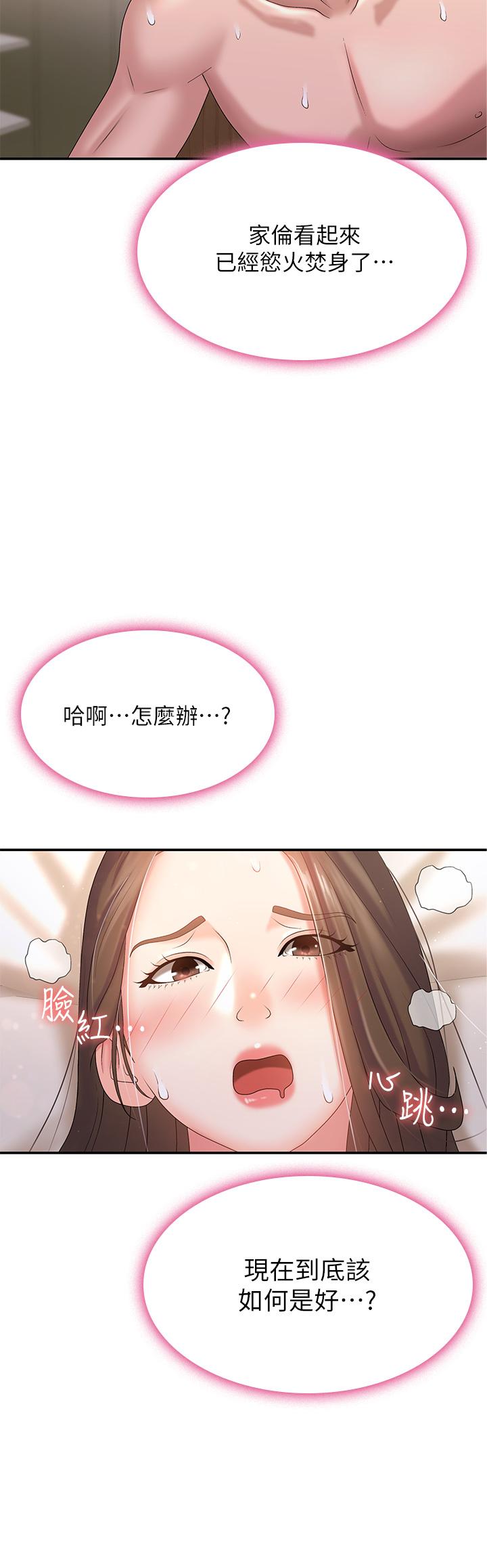 青春期小阿姨 第7話-越線的母子關係 第37页