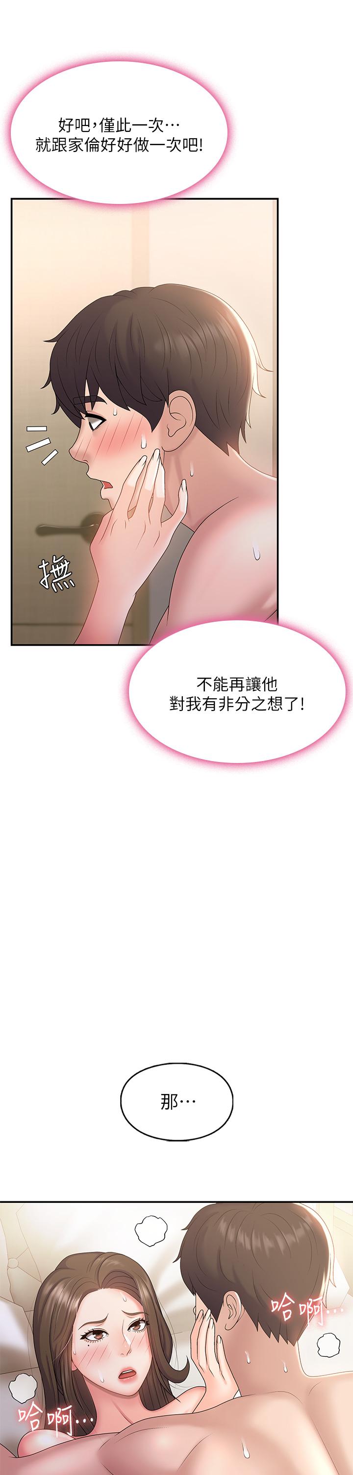 青春期小阿姨 第7話-越線的母子關係 第38页