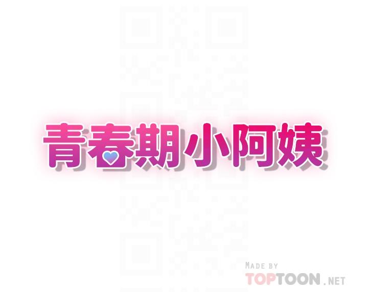青春期小阿姨 第8話-沉溺繼母肉體的愉悅 第4页
