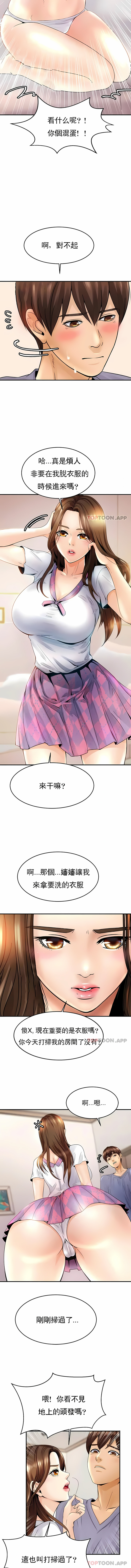 親密的家庭 第1章 第15页