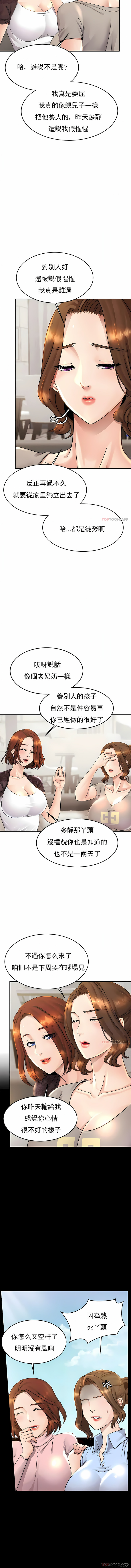 親密的家庭 第3章 第9页