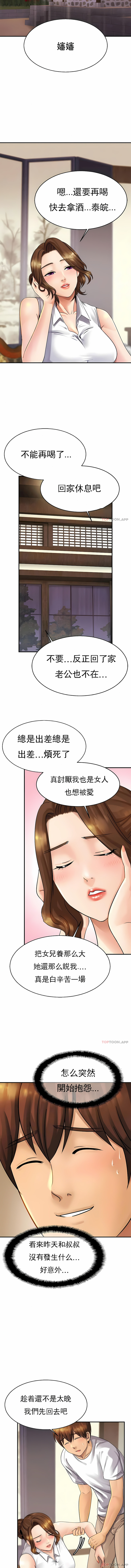 親密的家庭 第4章 第5页