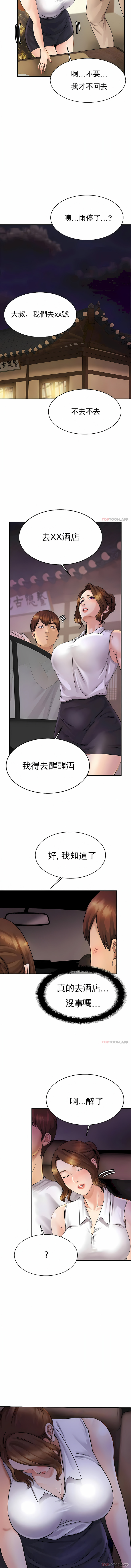 親密的家庭 第4章 第6页