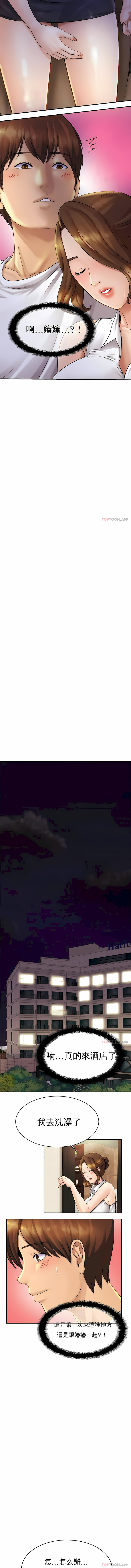 親密的家庭 第4章 第7页