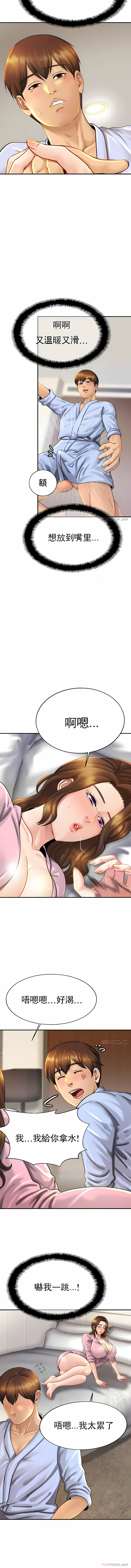 親密的家庭 第5章 第2页