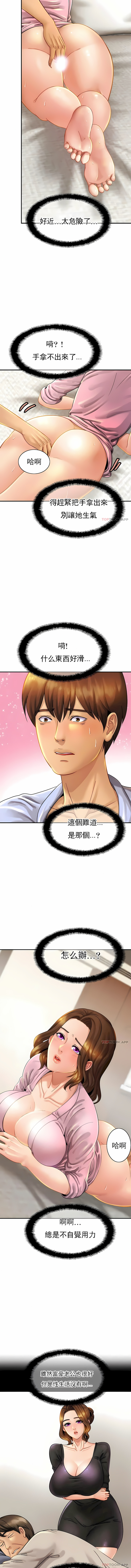 親密的家庭 第5章 第9页