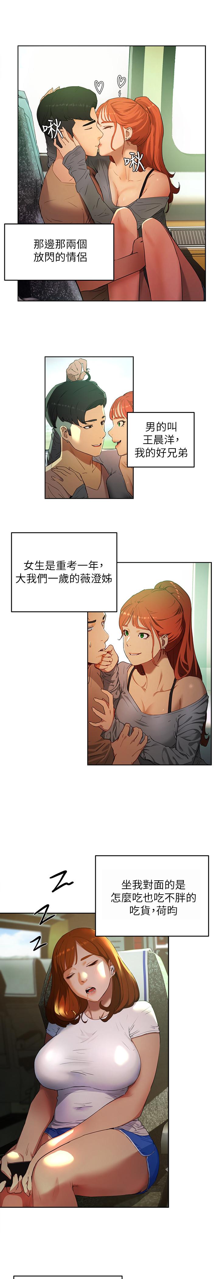 夏日深處 第1話-火熱暑假的開始 第8页
