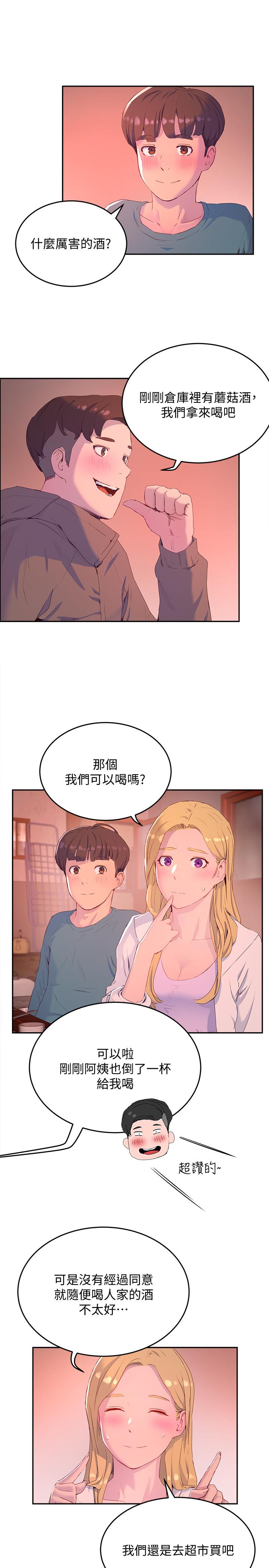 夏日深處 第8話-刺激的跑腿 第20页