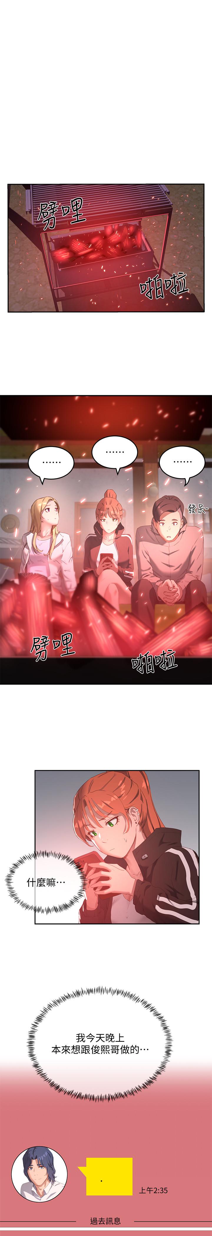 夏日深處 第9話-我們休息一下再走吧 第9页