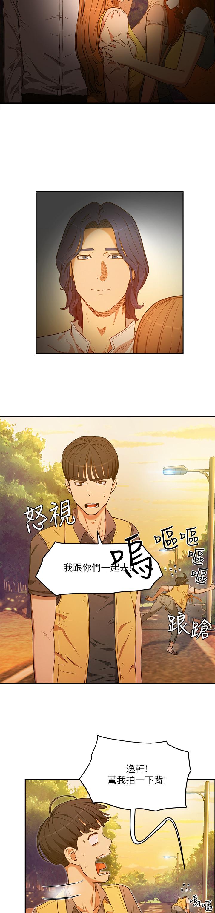 夏日深處 第2話-沒想到會有你這種人 第50页
