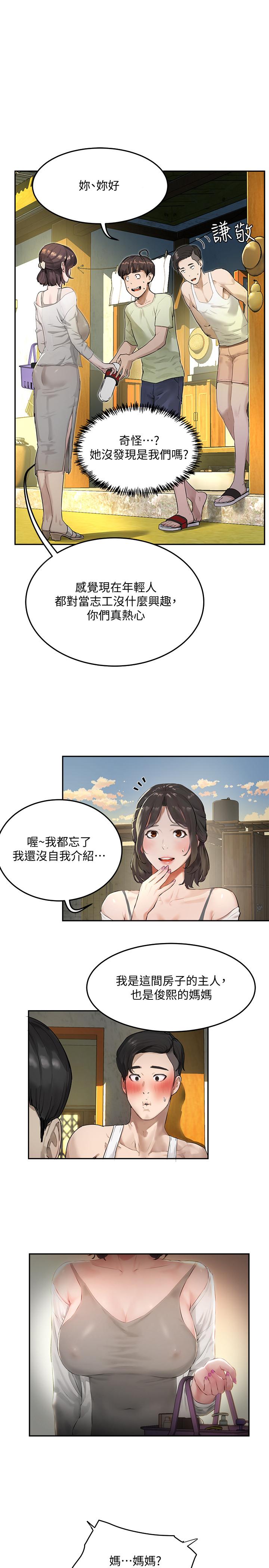 夏日深處 第3話-香艷刺激的提議 第7页
