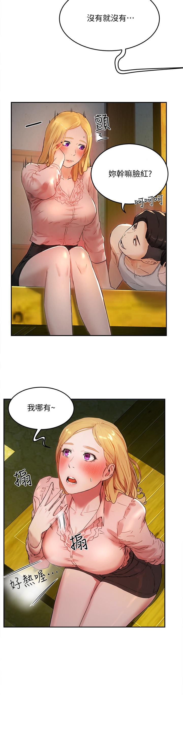夏日深處 第3話-香艷刺激的提議 第22页