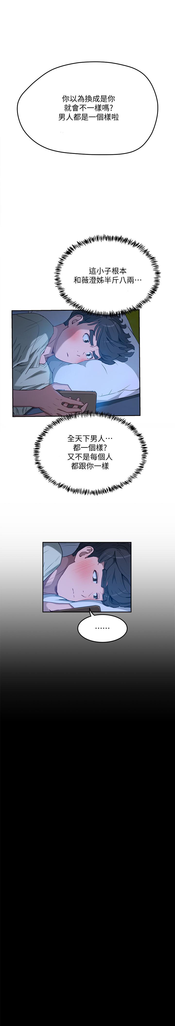 夏日深處 第3話-香艷刺激的提議 第30页